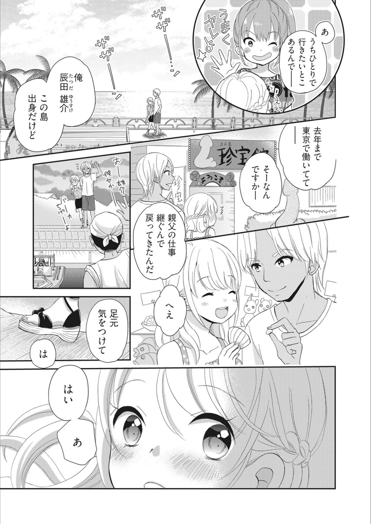 試し読み 7枚目
