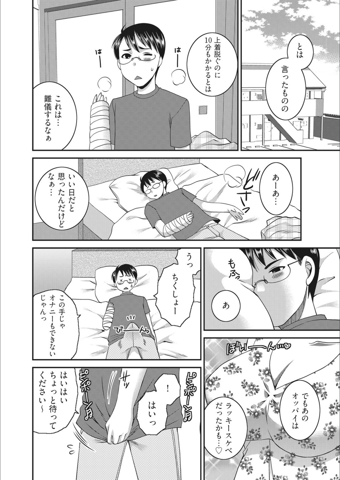 試し読み 6枚目