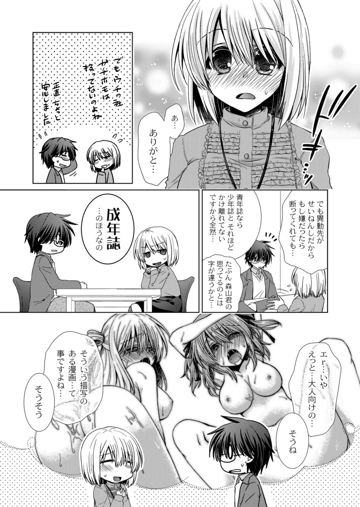 試し読み 8枚目