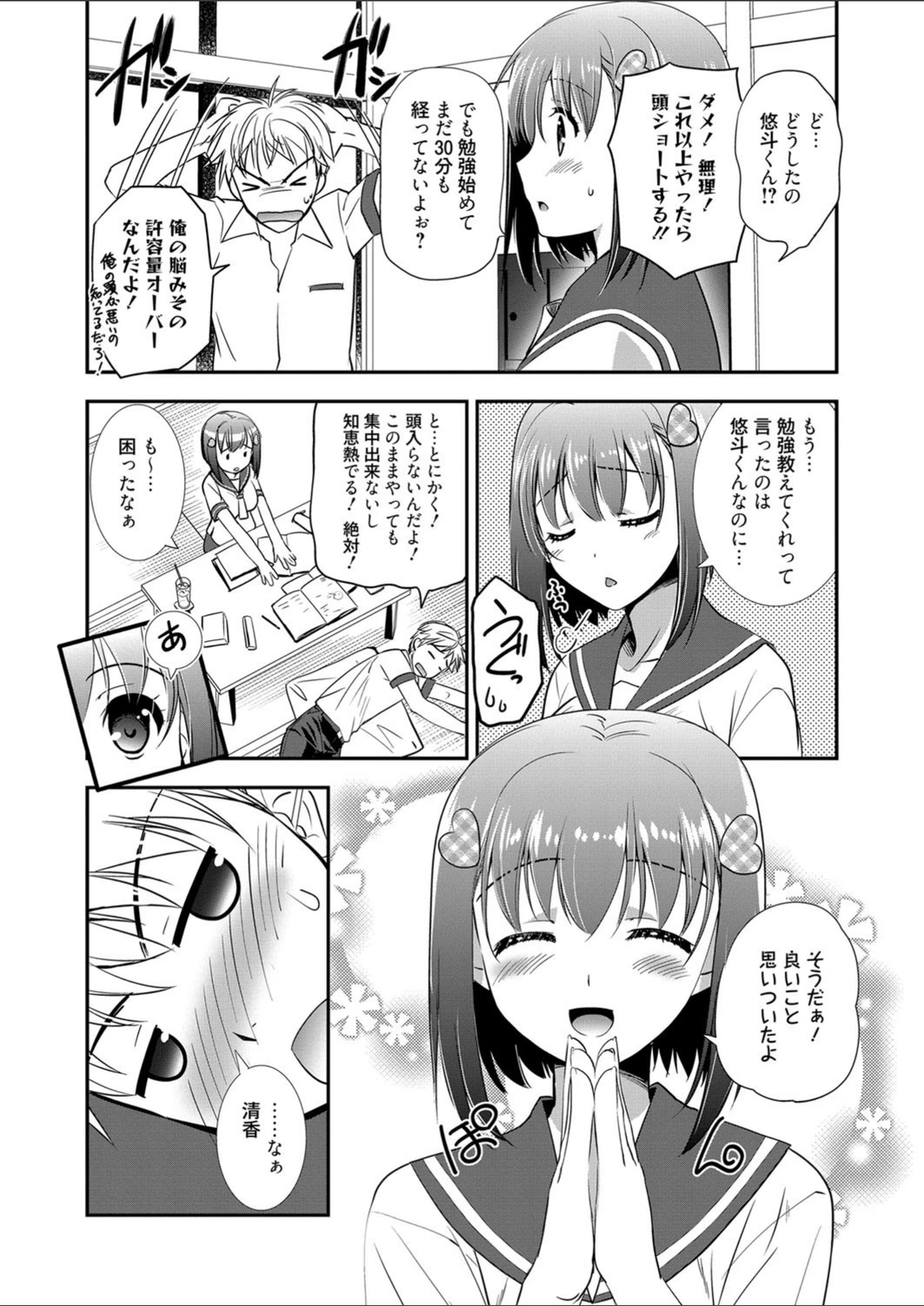 試し読み 2枚目