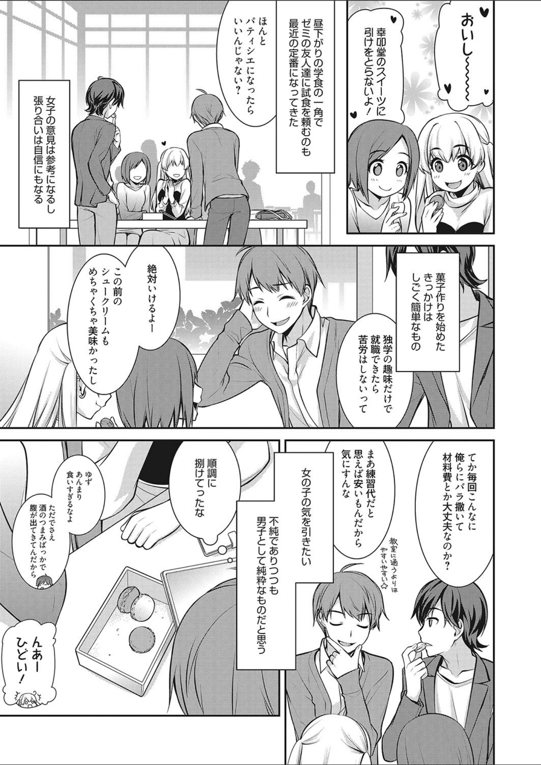 試し読み 1枚目
