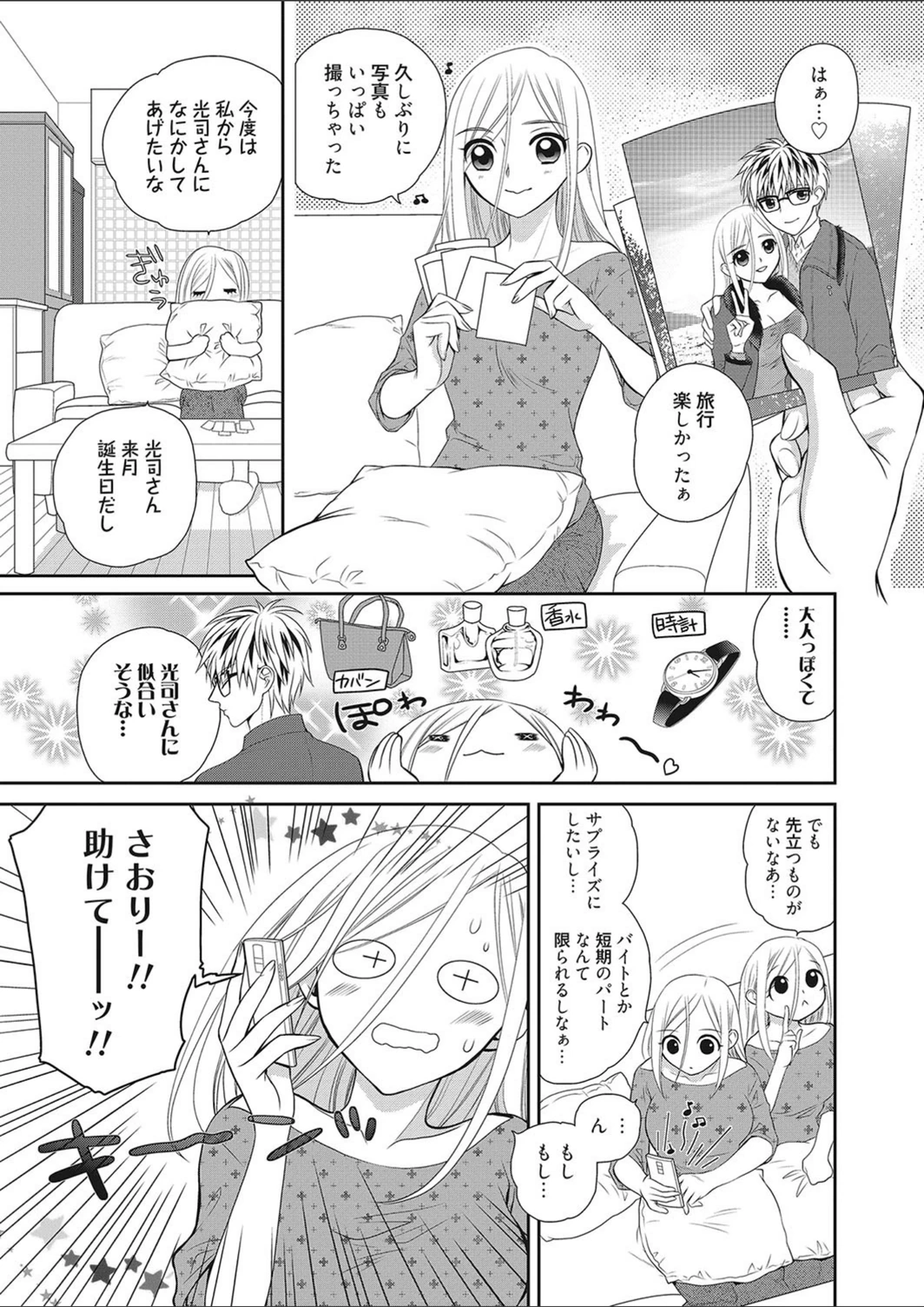 試し読み 1枚目