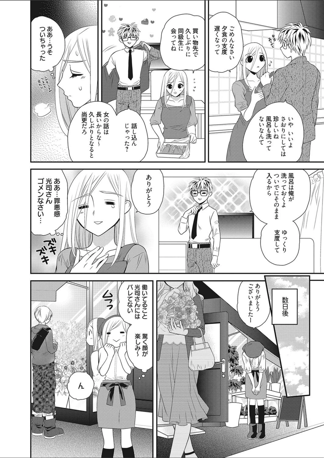 試し読み 4枚目