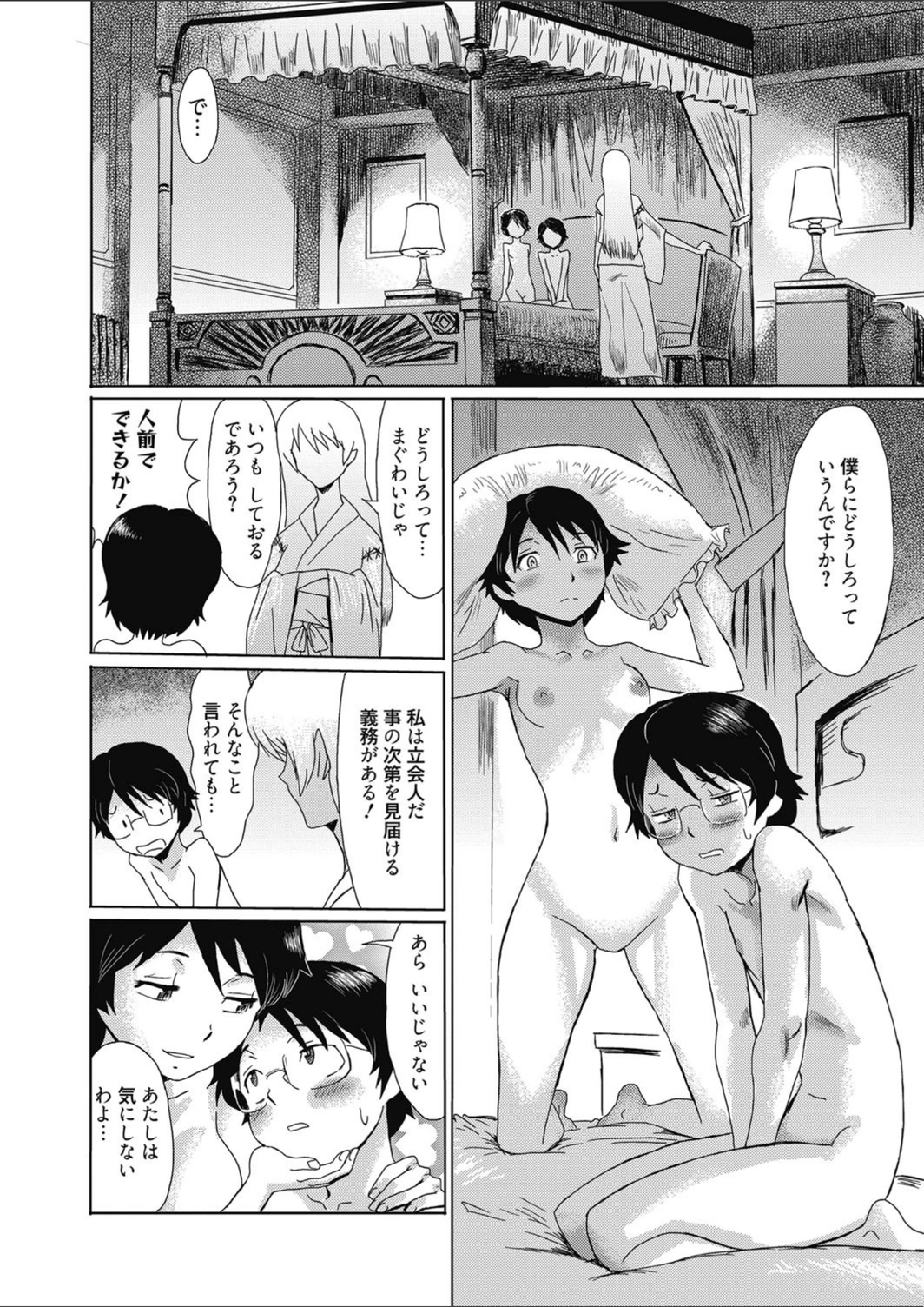 試し読み 6枚目