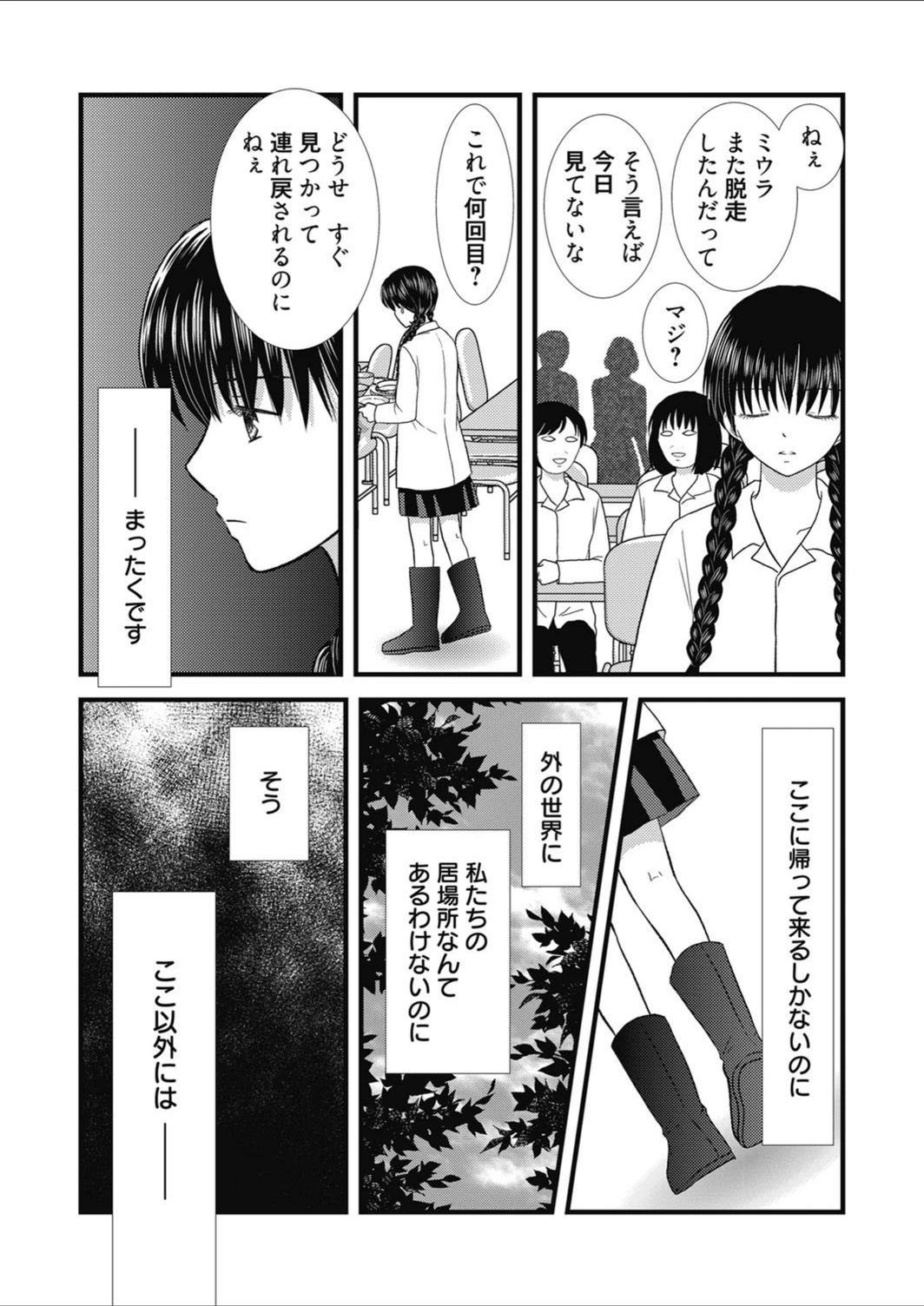 試し読み 7枚目
