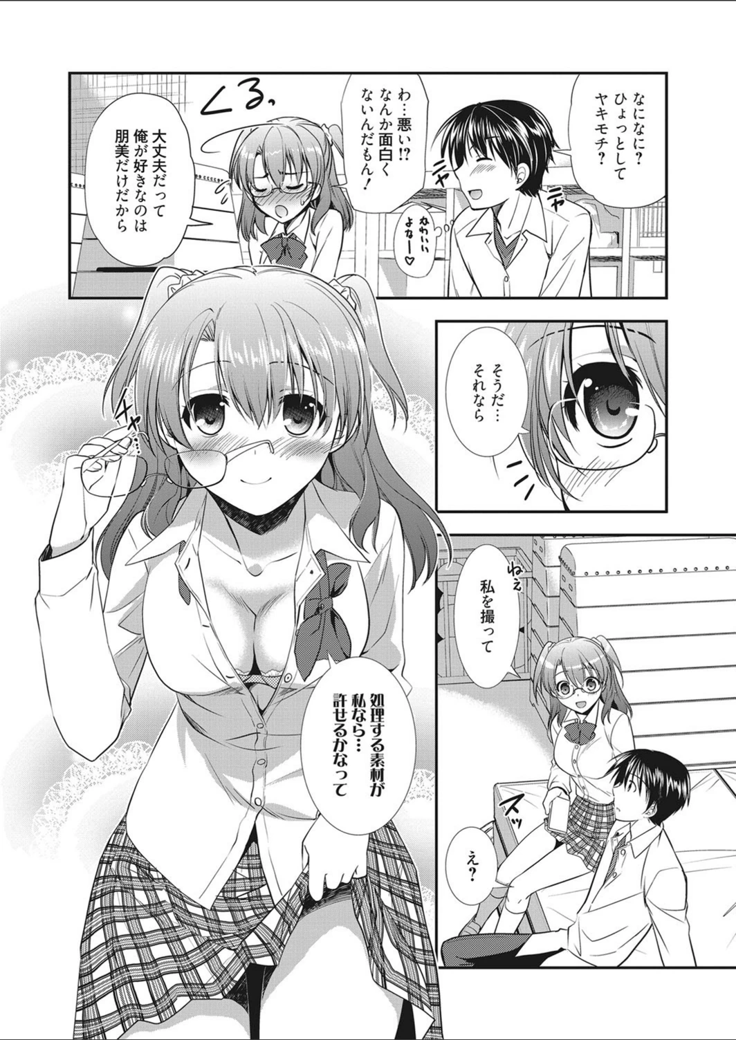 試し読み 6枚目