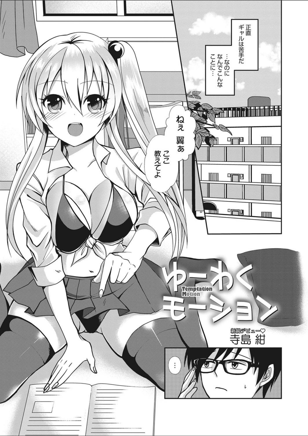 試し読み 1枚目
