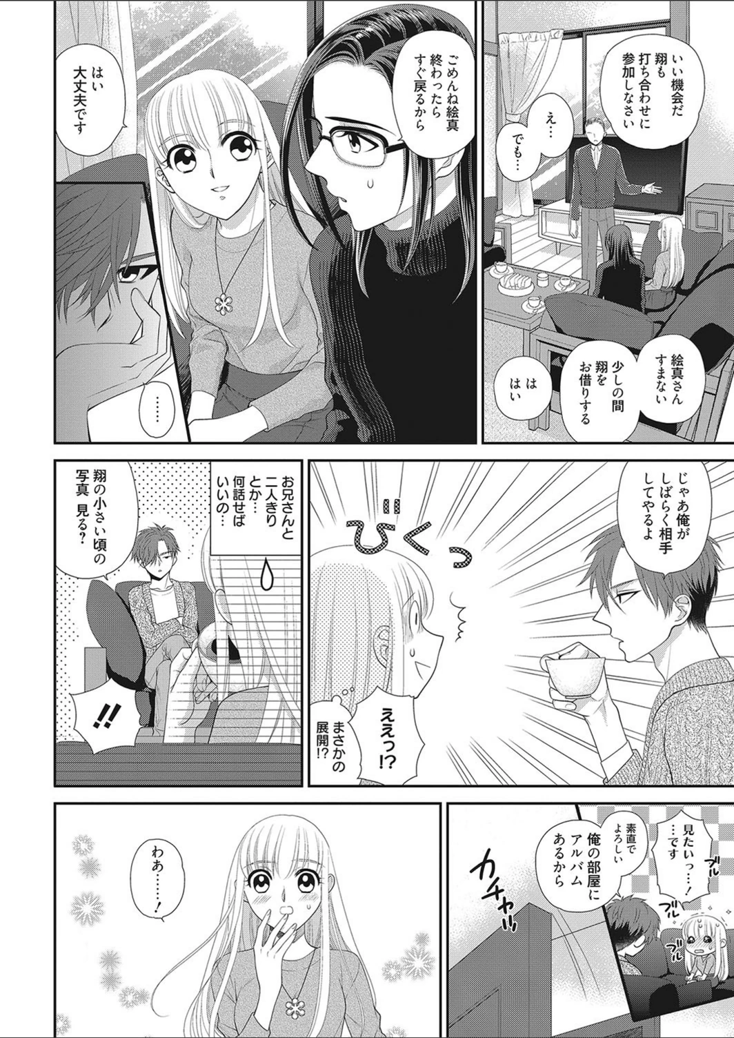 試し読み 8枚目