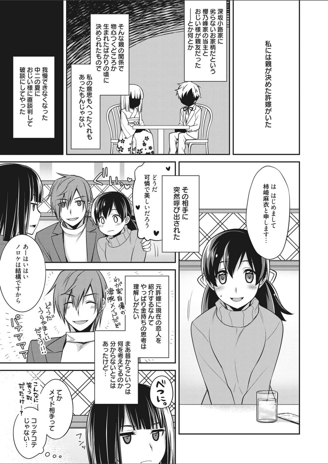 試し読み 1枚目