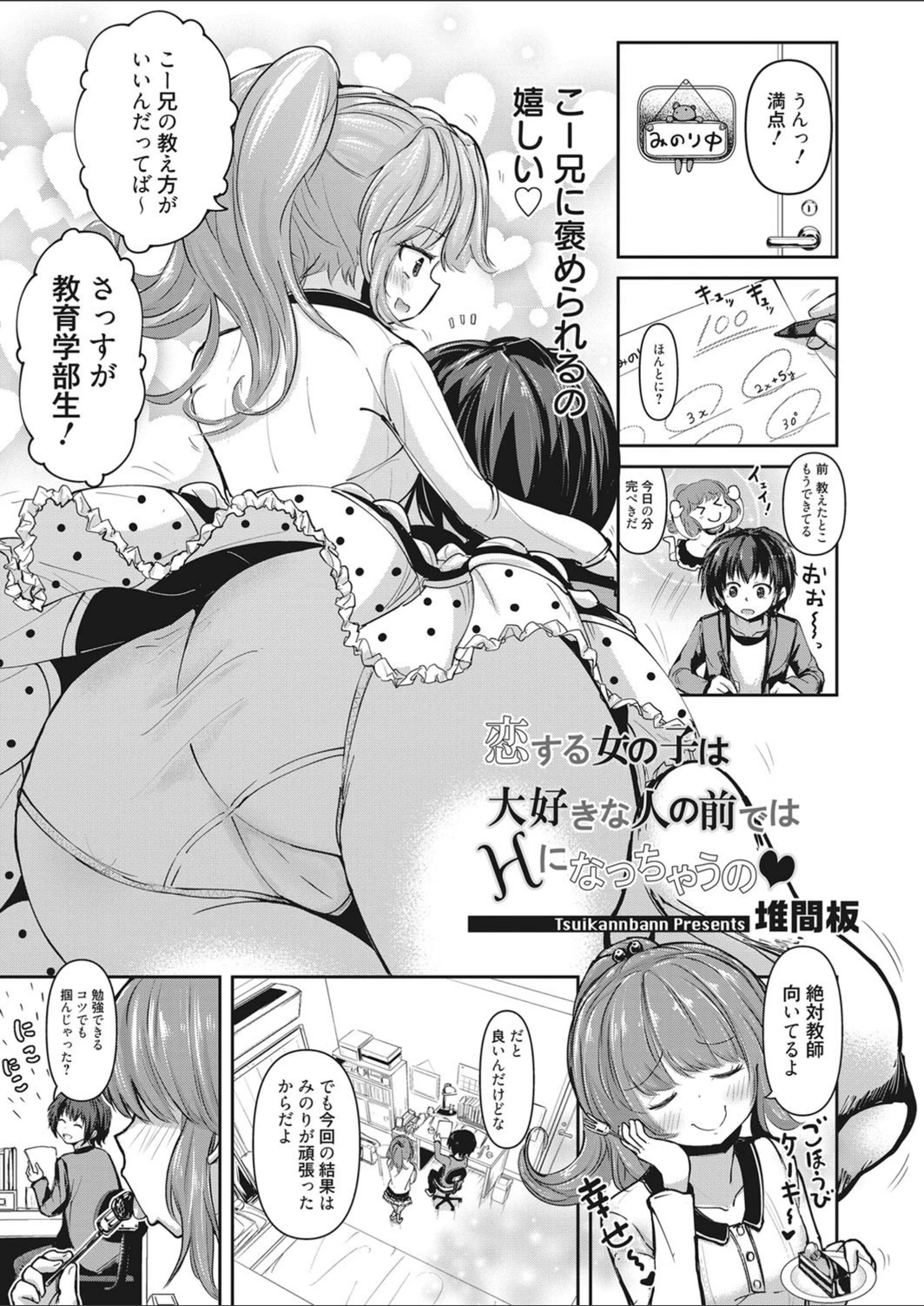 試し読み 1枚目