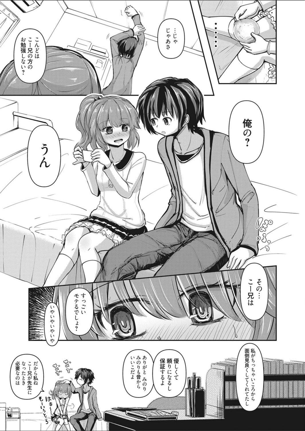 試し読み 3枚目