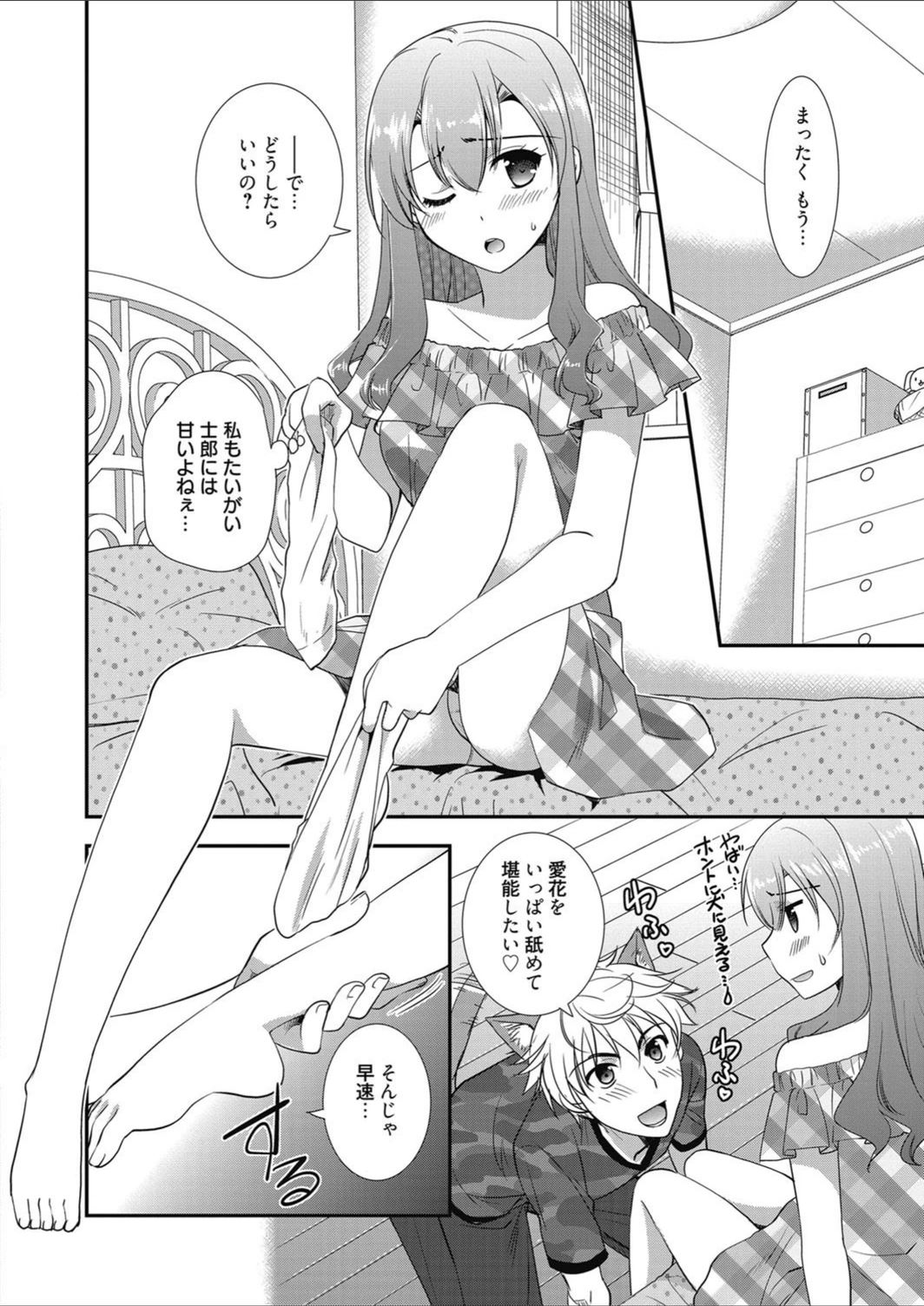 試し読み 6枚目