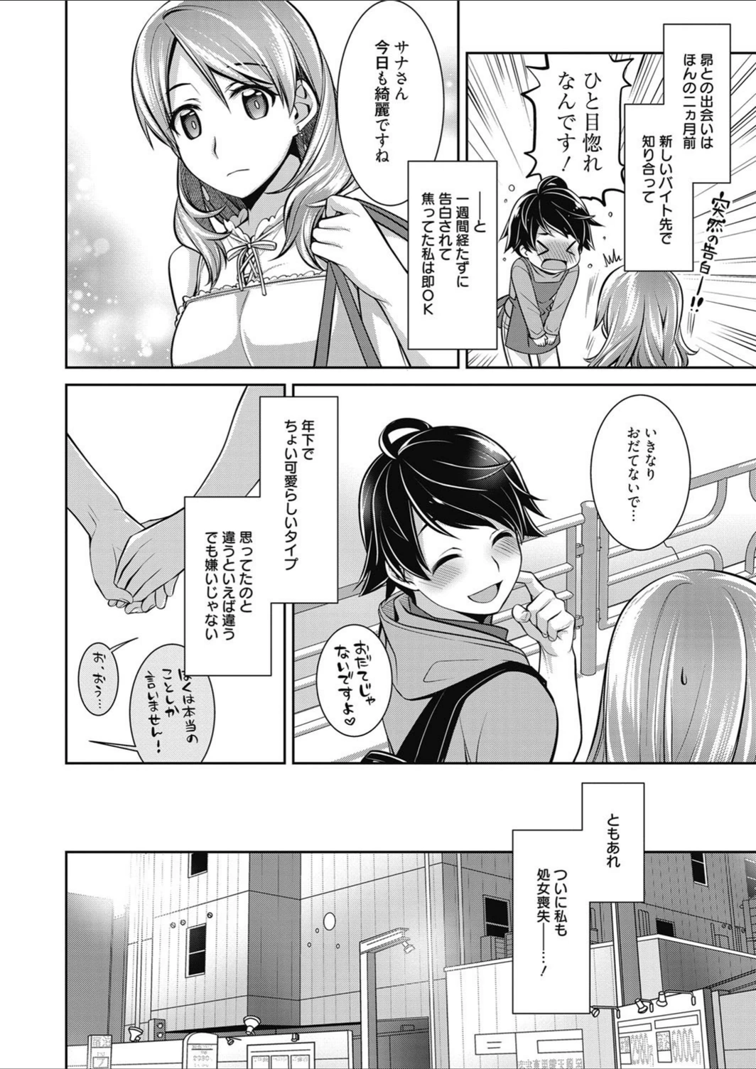 試し読み 2枚目