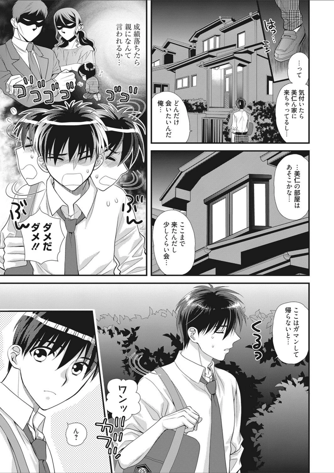 試し読み 5枚目