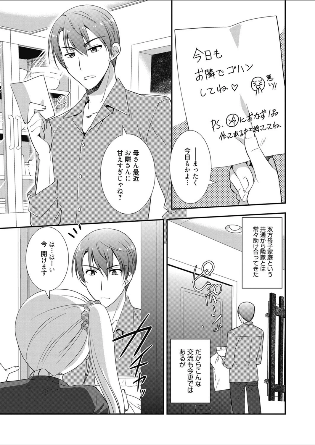 試し読み 1枚目