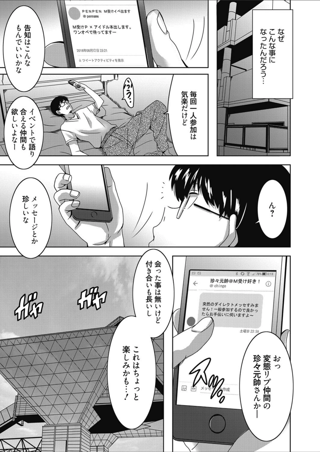 試し読み 3枚目