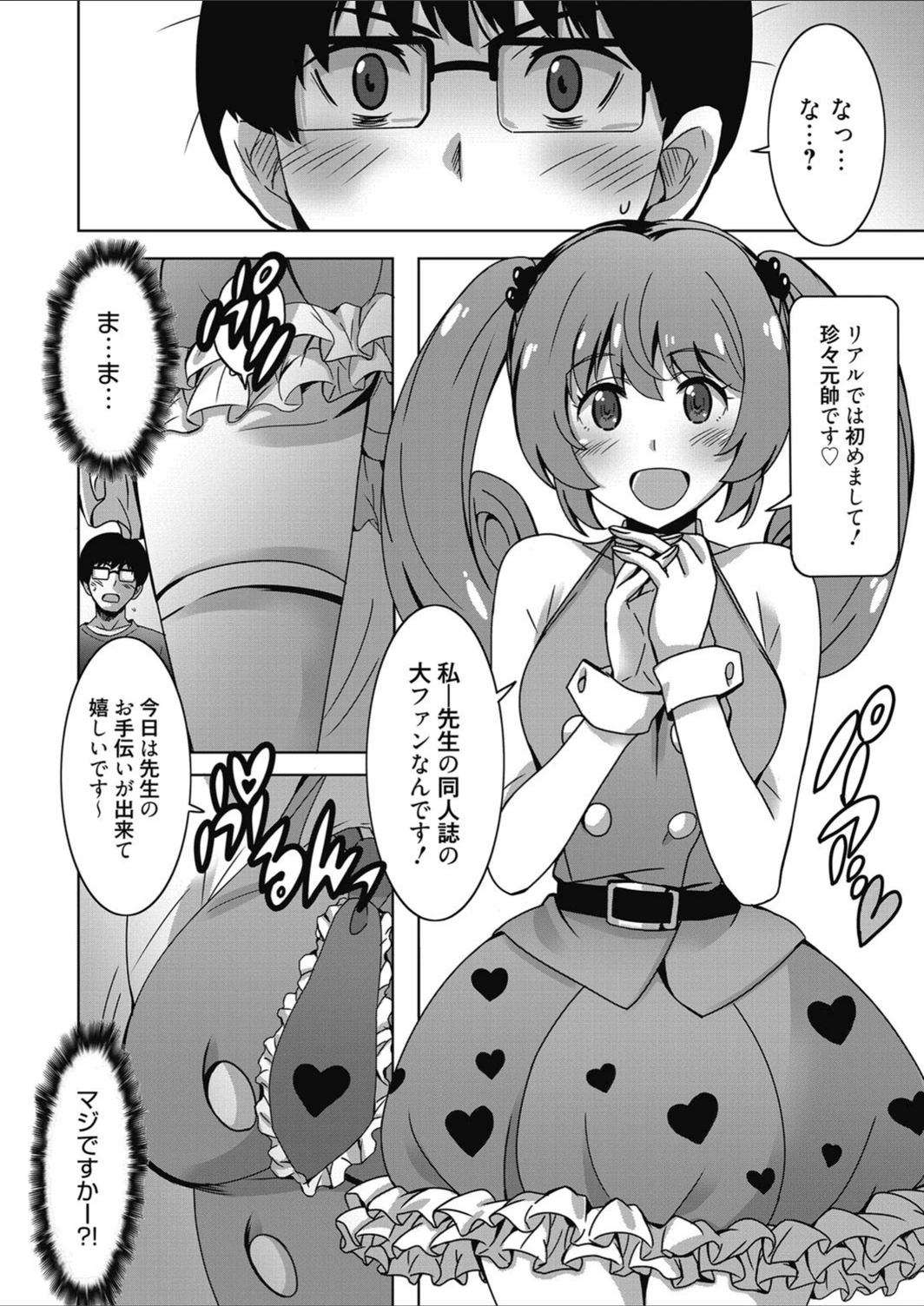 試し読み 4枚目