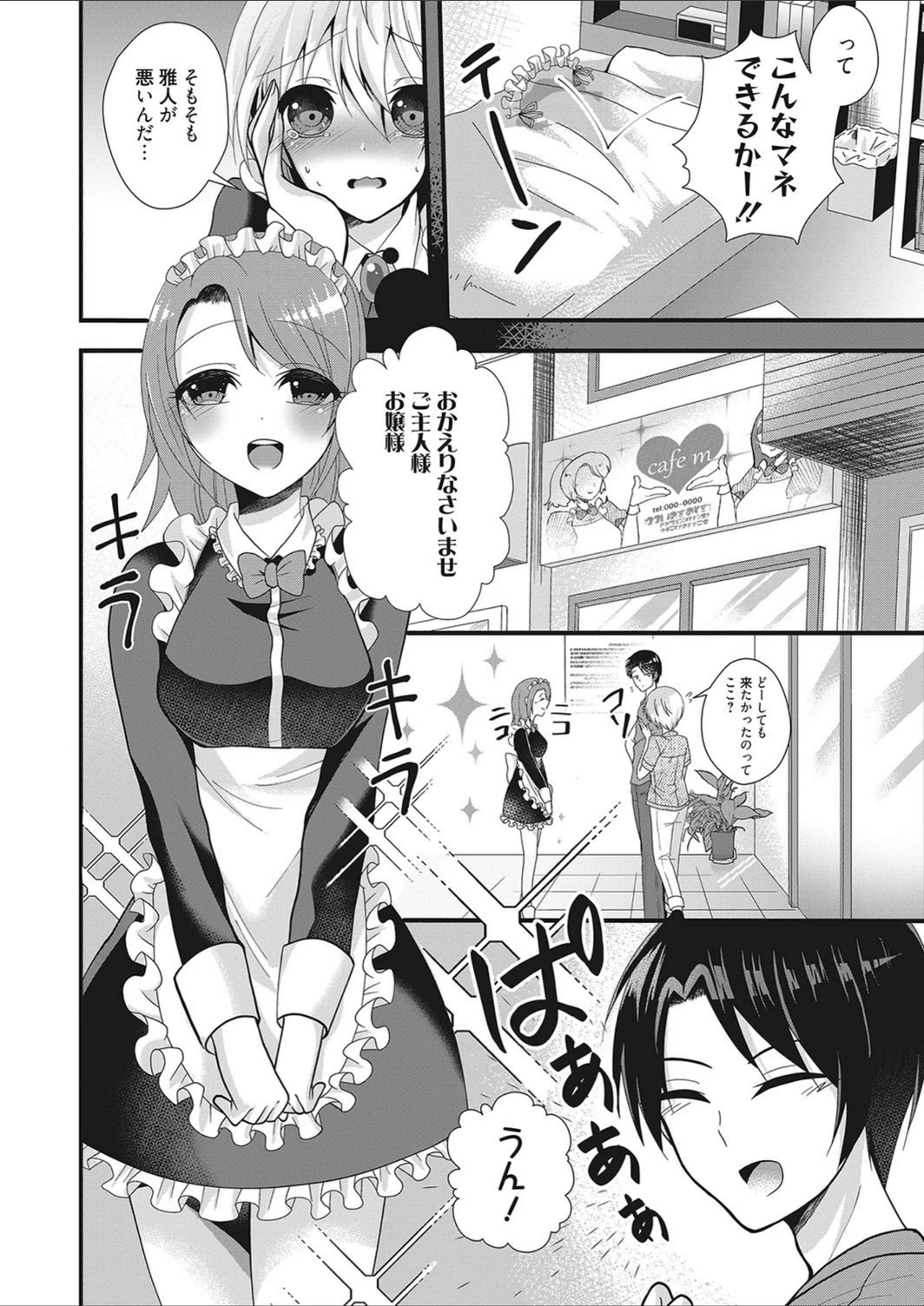 試し読み 2枚目