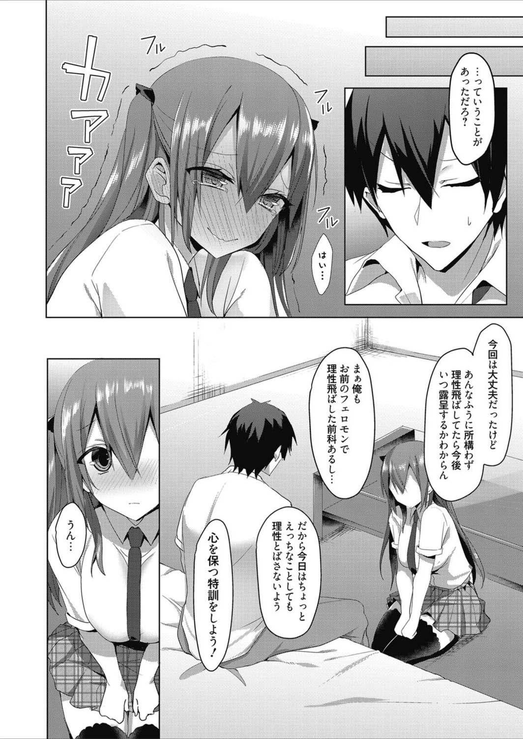 試し読み 8枚目