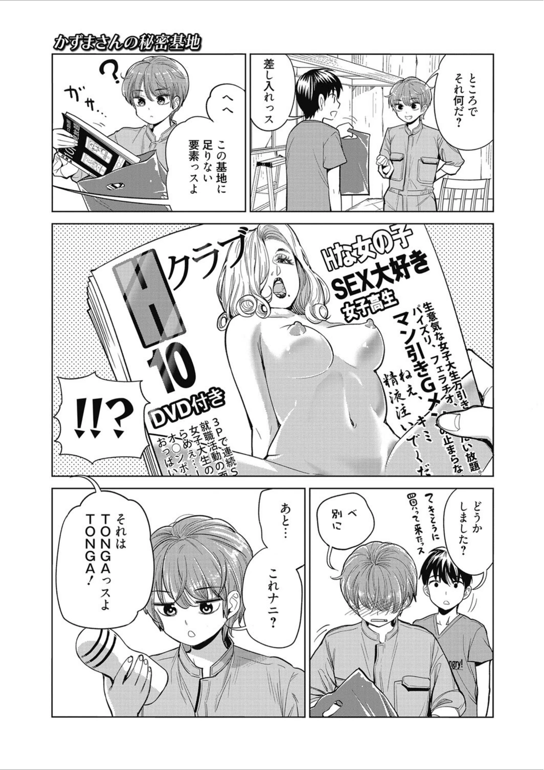 試し読み 3枚目