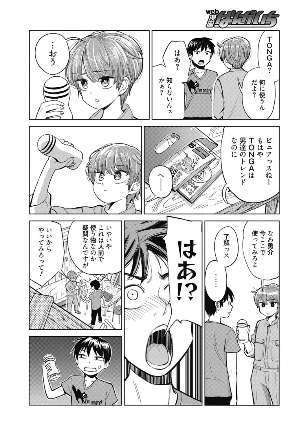 試し読み 4枚目