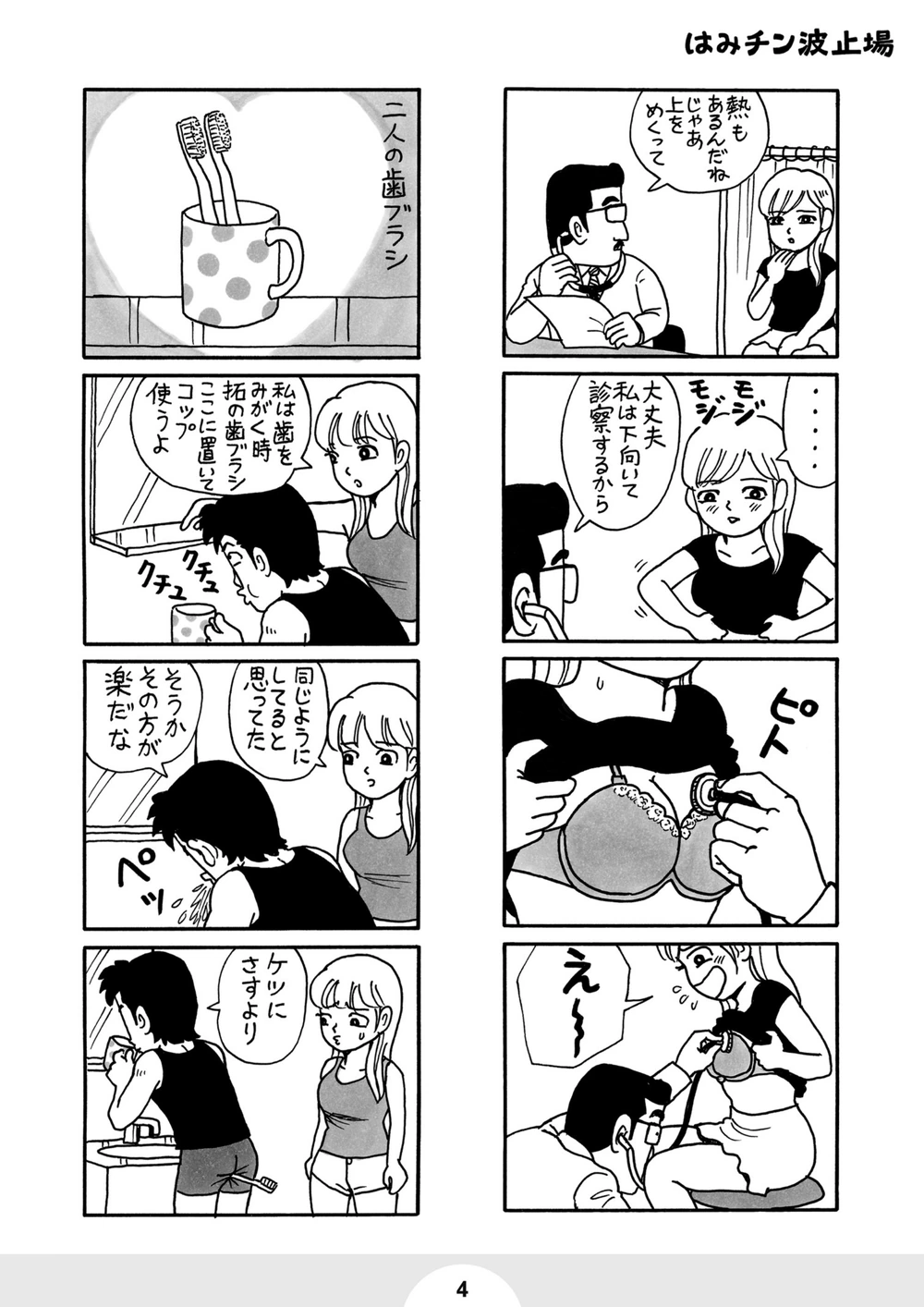 試し読み 4枚目