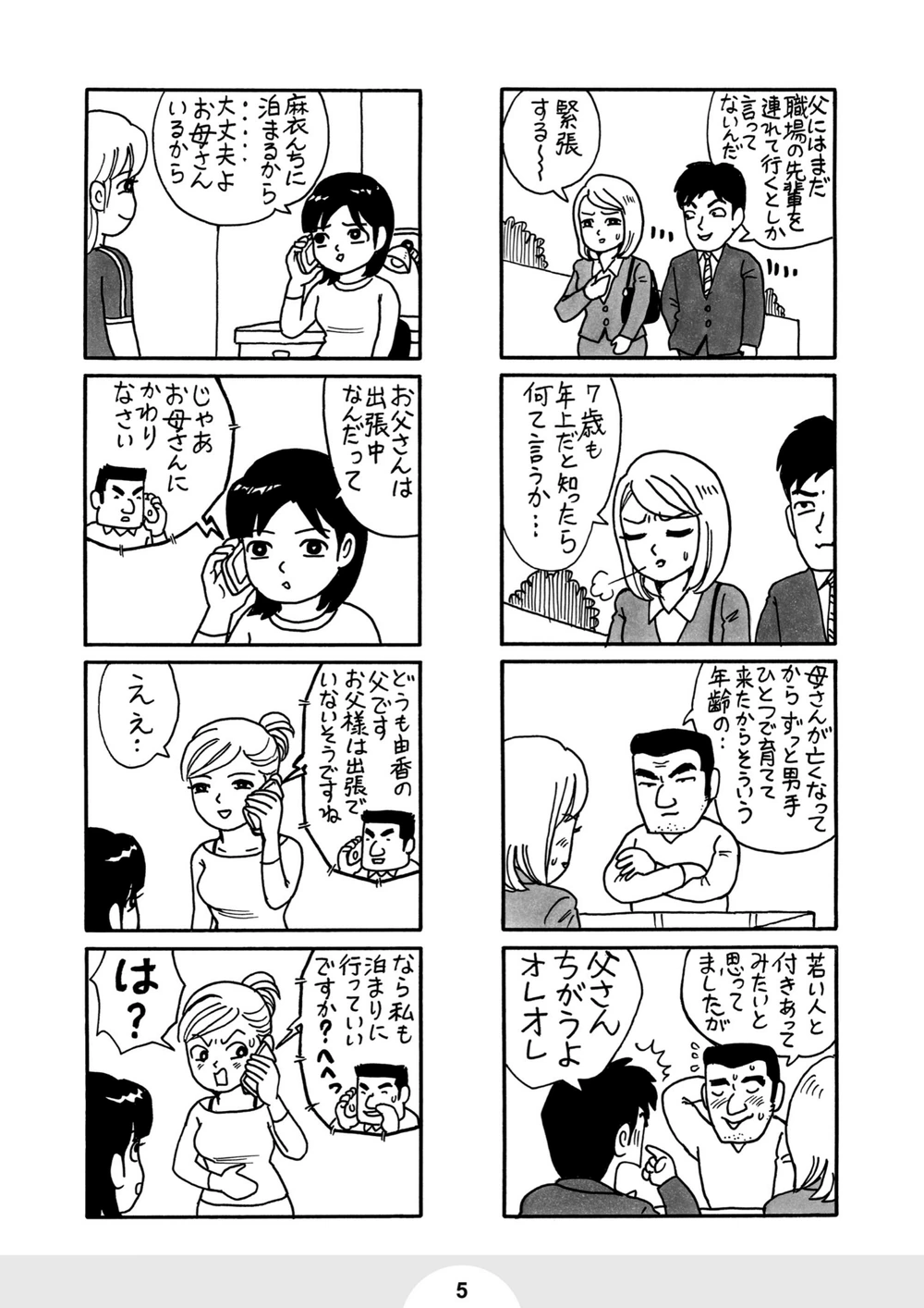 試し読み 5枚目