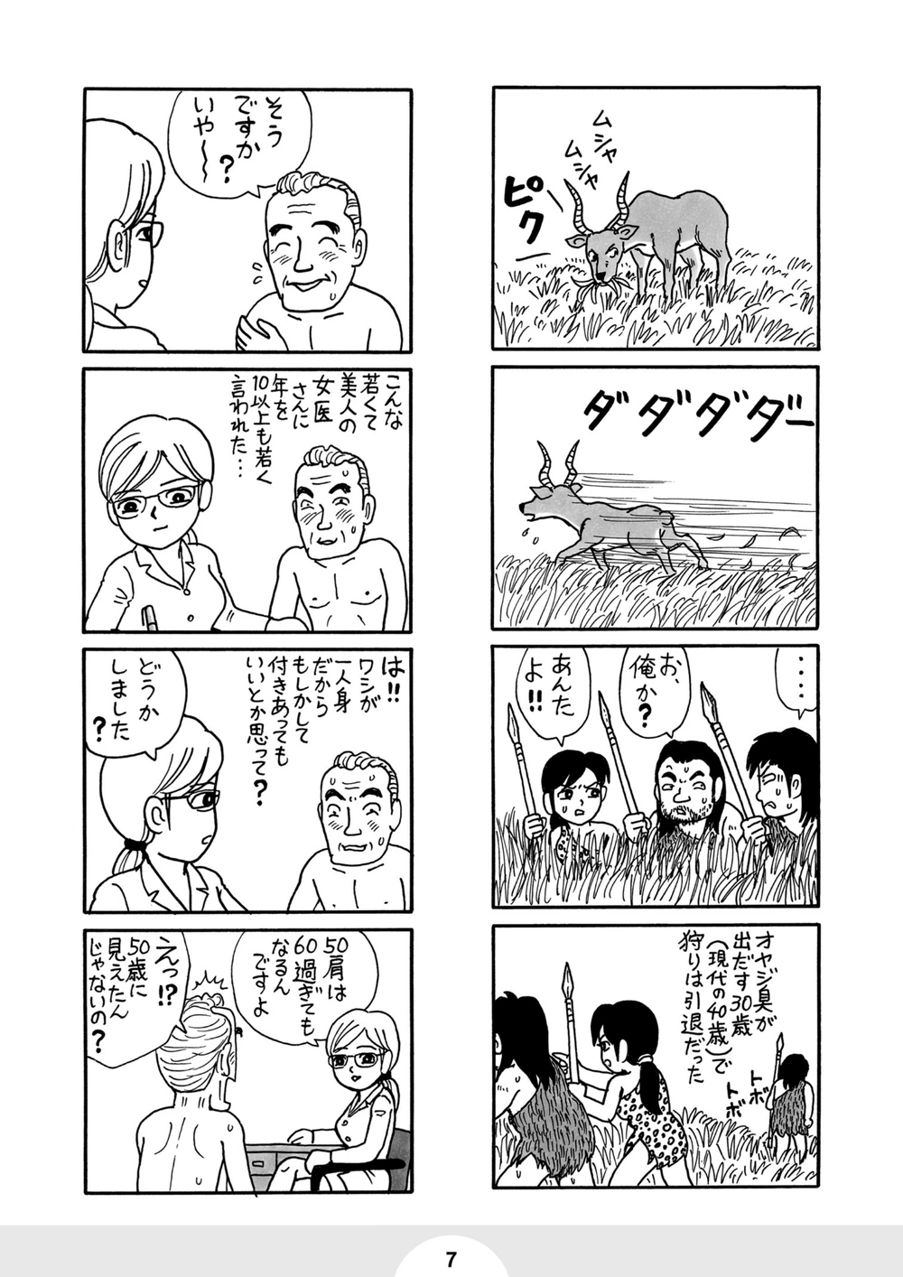 試し読み 7枚目