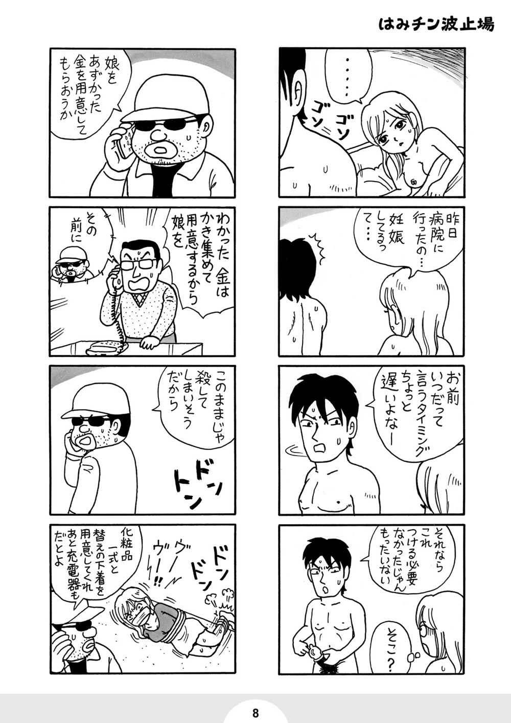 試し読み 8枚目