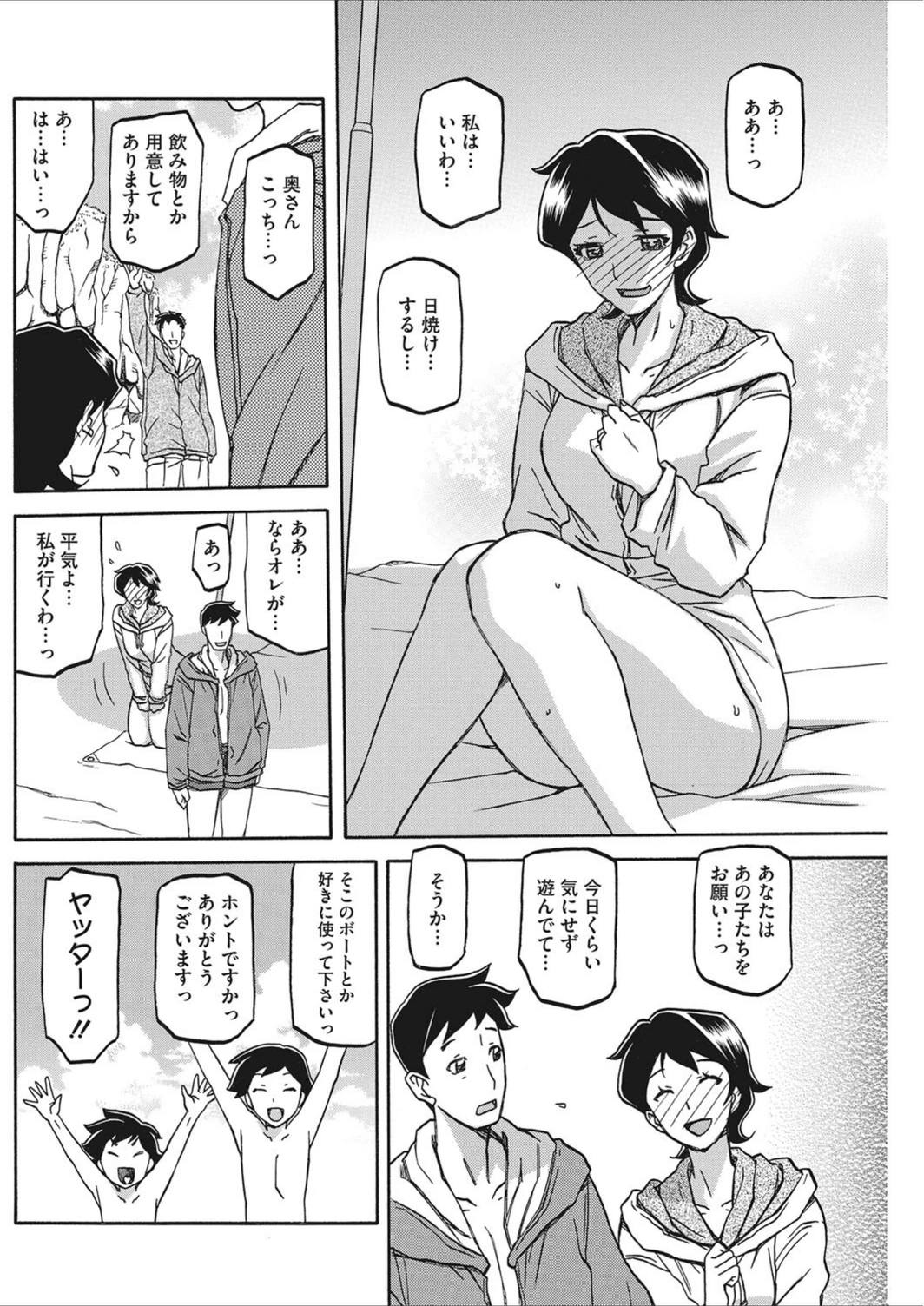 試し読み 4枚目