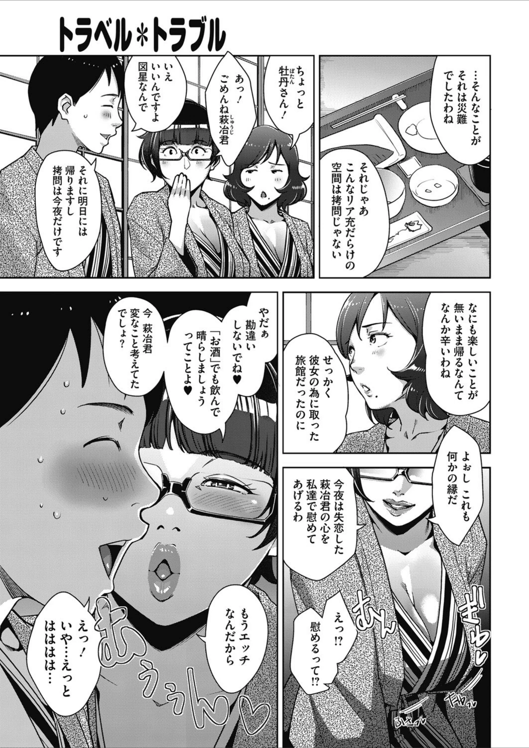 試し読み 3枚目