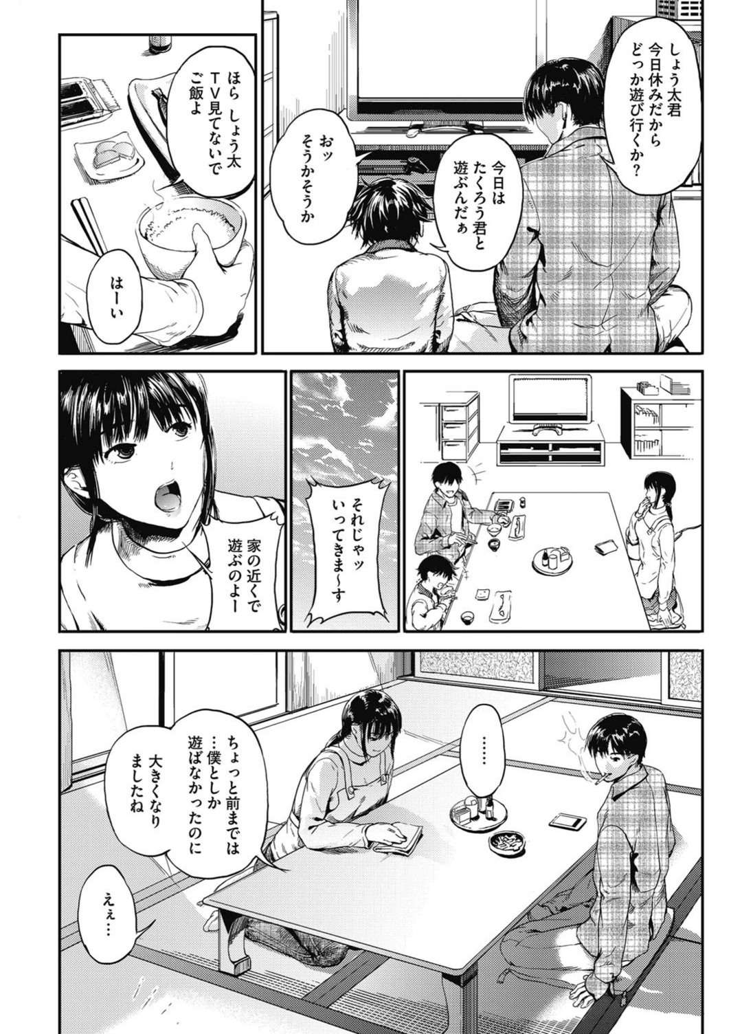 試し読み 3枚目