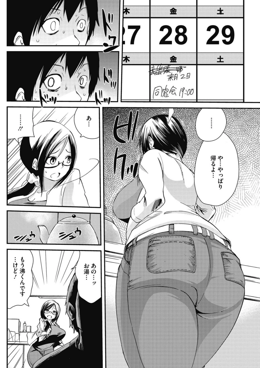 試し読み 4枚目