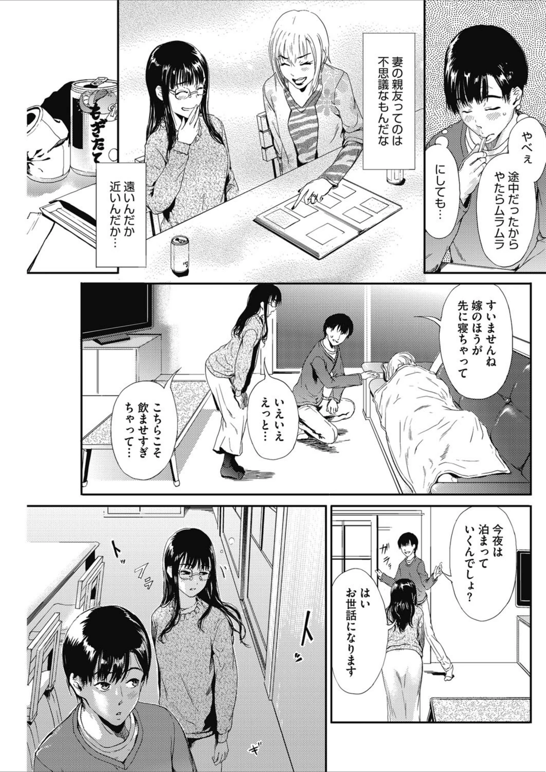 試し読み 3枚目