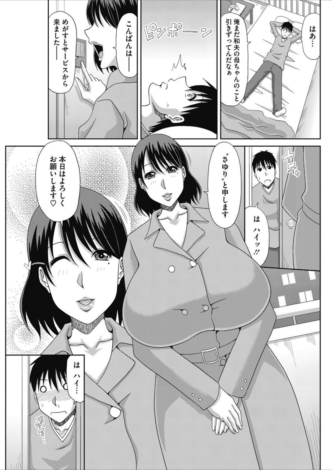 試し読み 3枚目