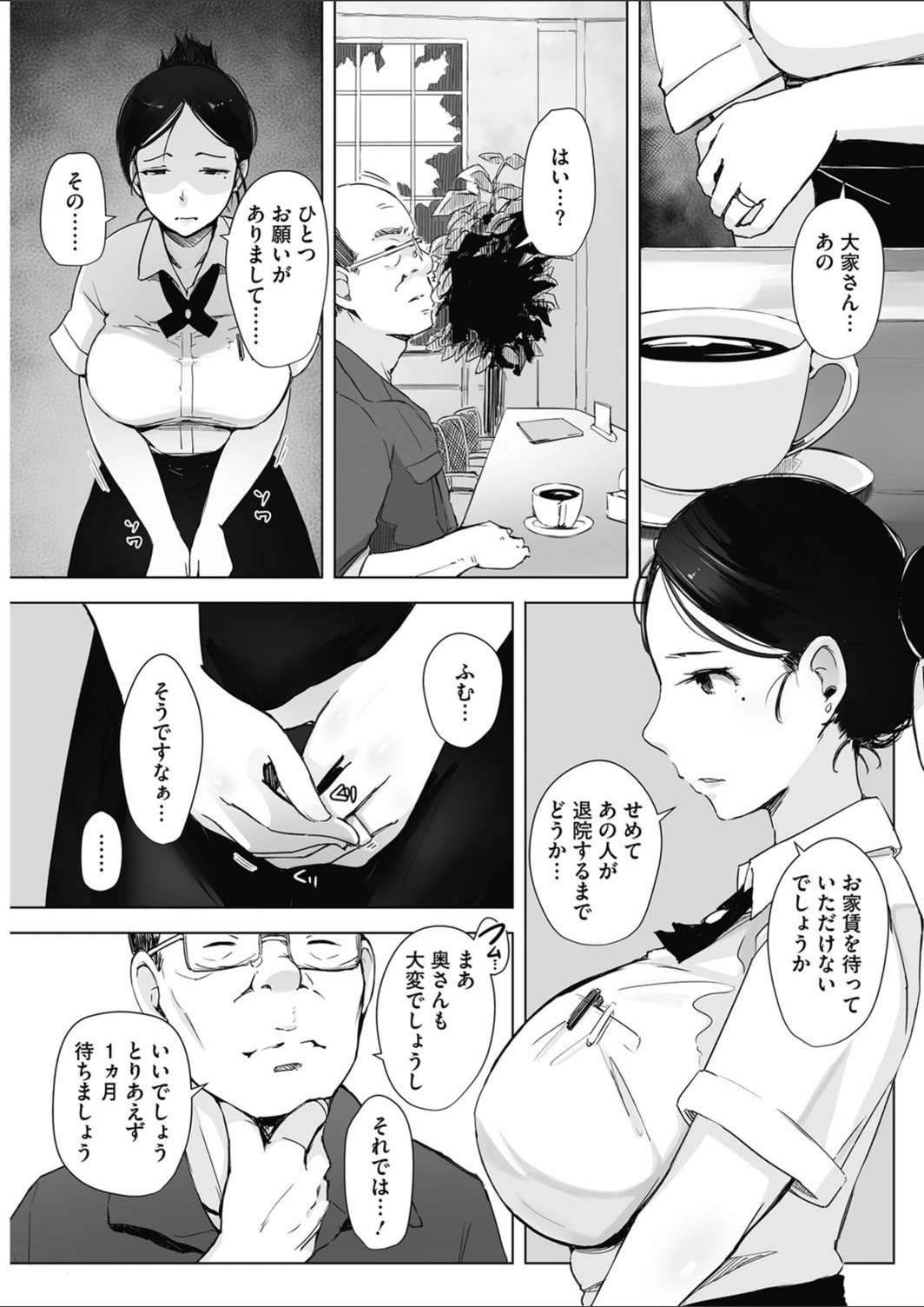 試し読み 3枚目