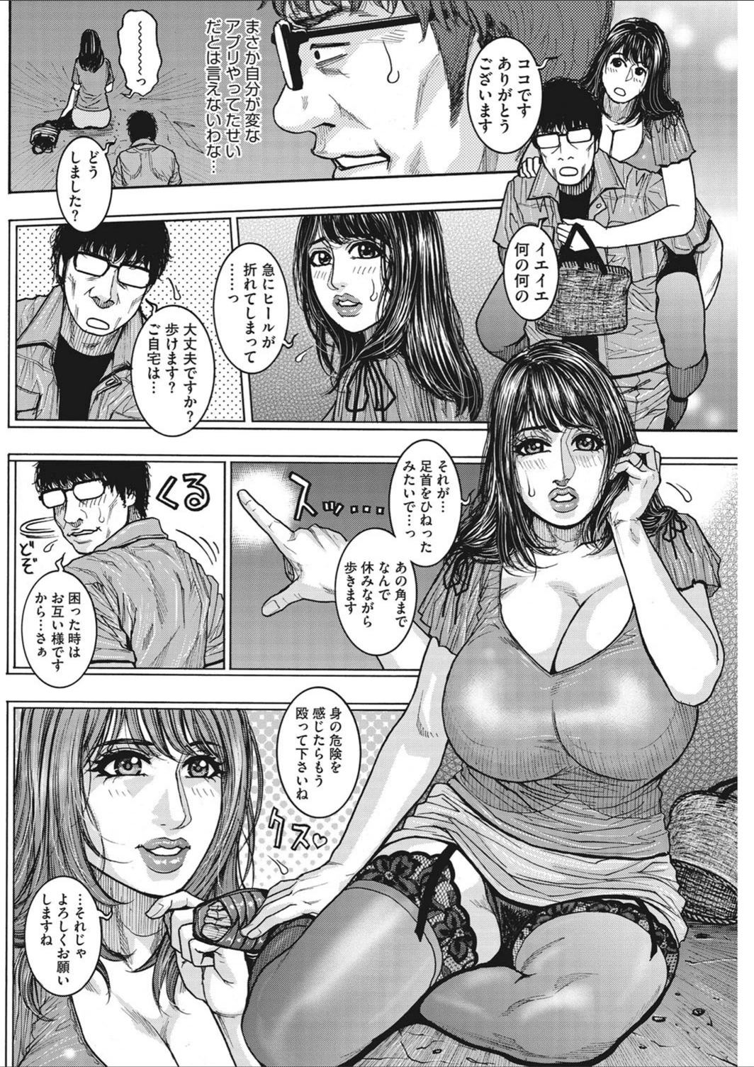 試し読み 6枚目