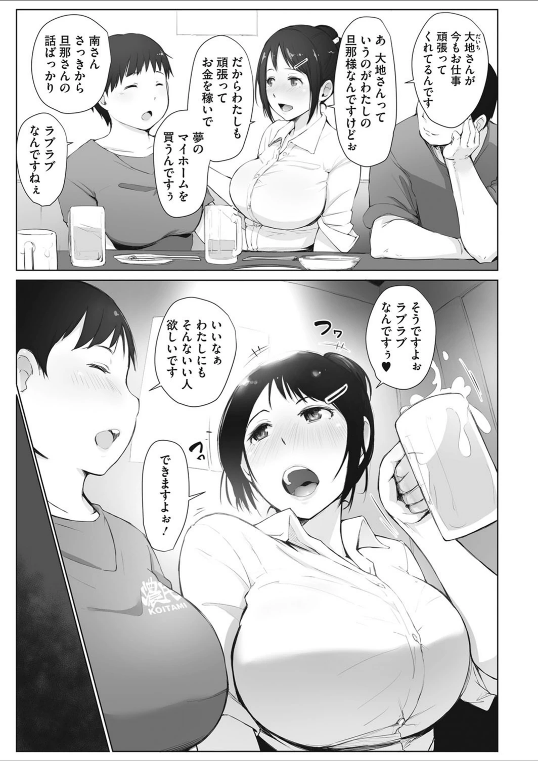 試し読み 2枚目