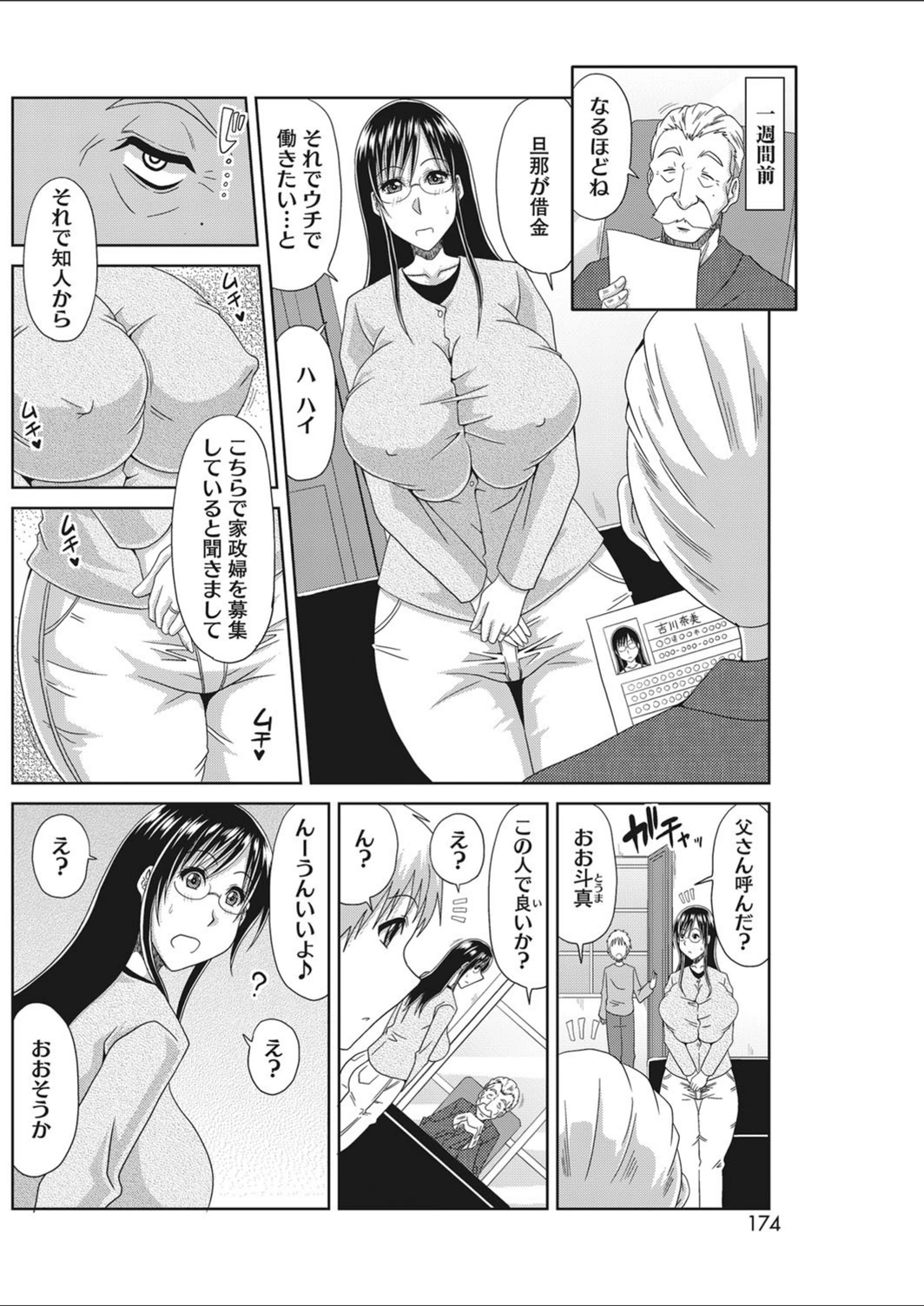 試し読み 2枚目