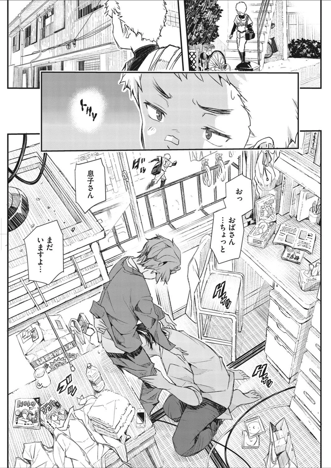 試し読み 5枚目