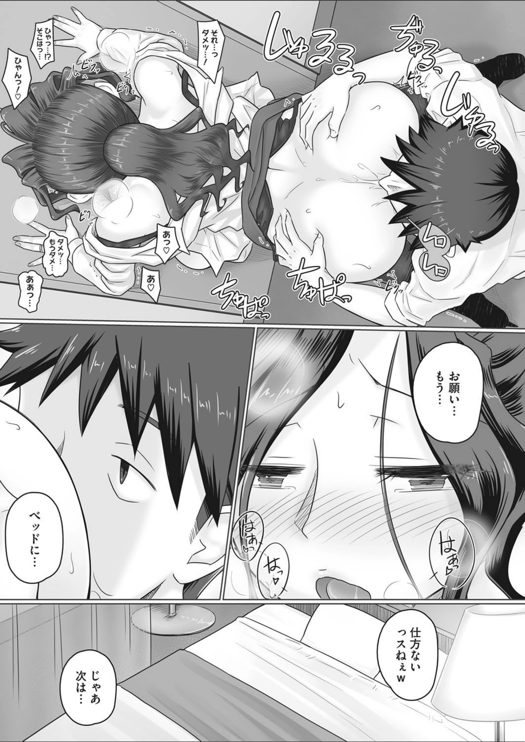試し読み 8枚目