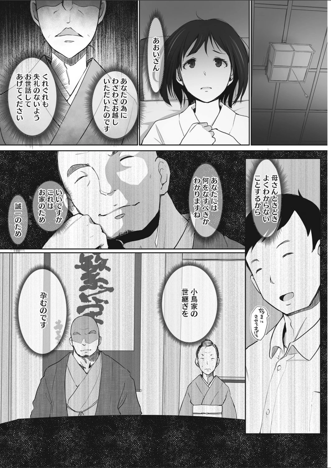 試し読み 4枚目
