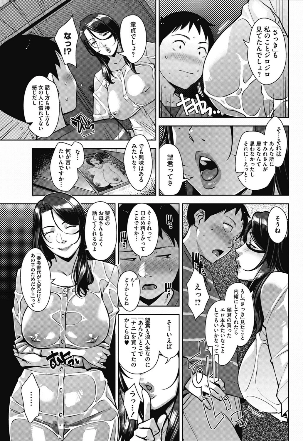 試し読み 5枚目