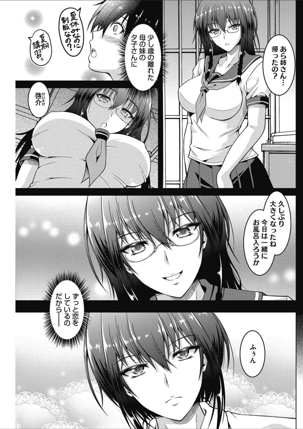 試し読み 3枚目