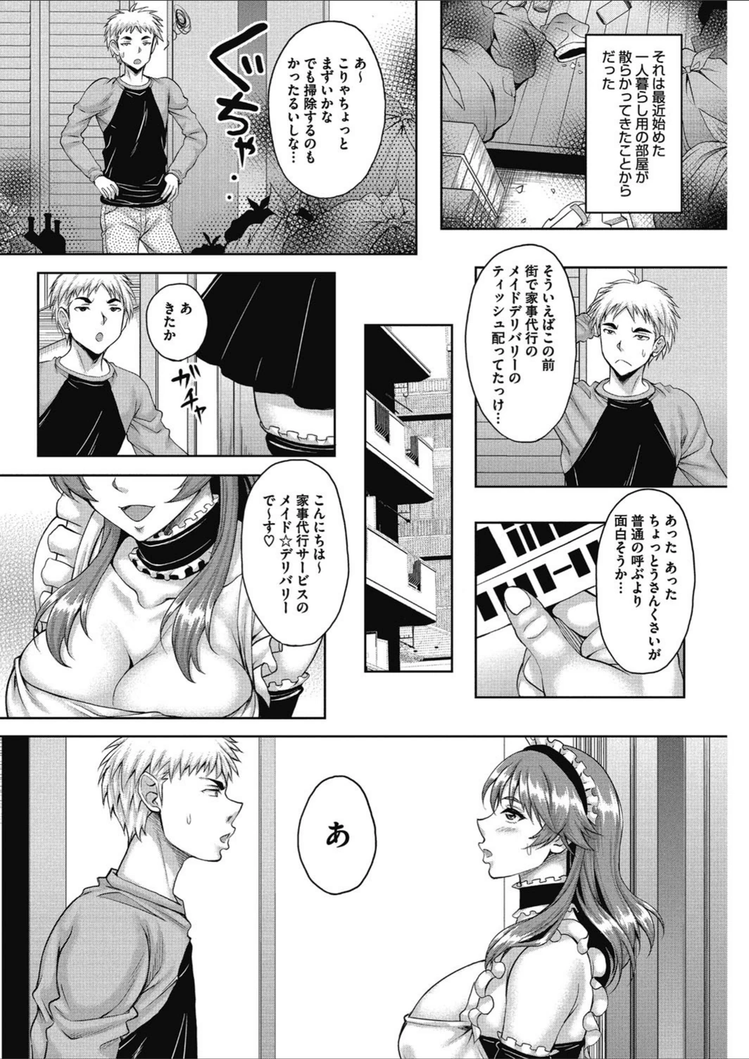 試し読み 2枚目