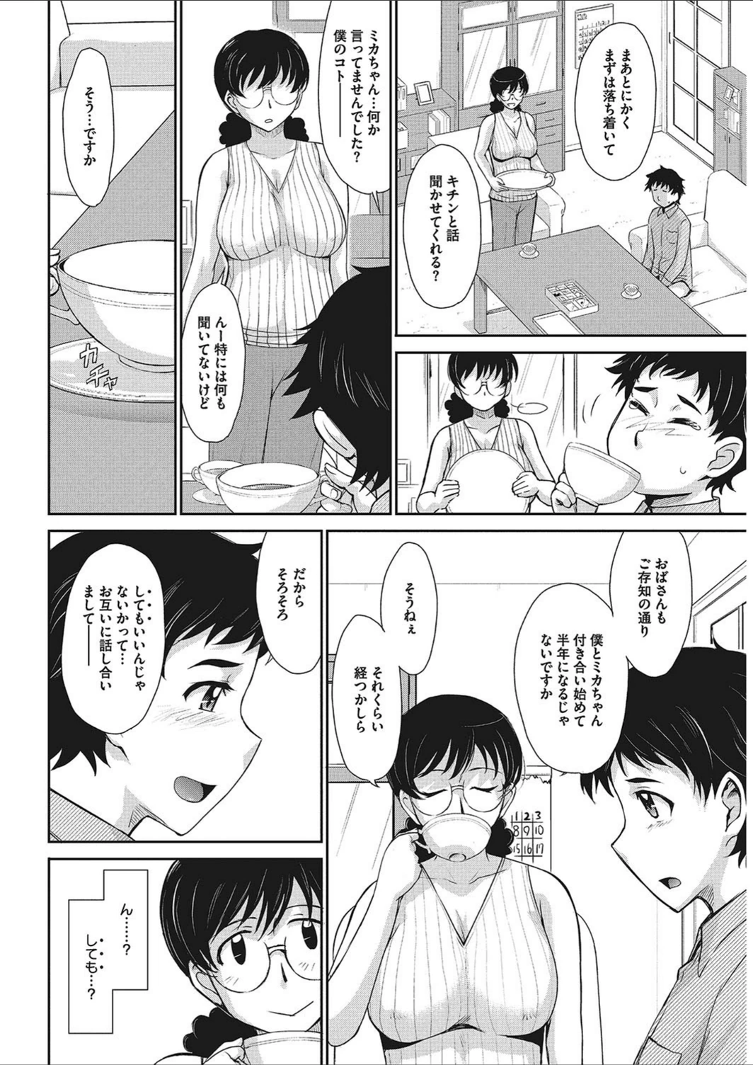 試し読み 2枚目
