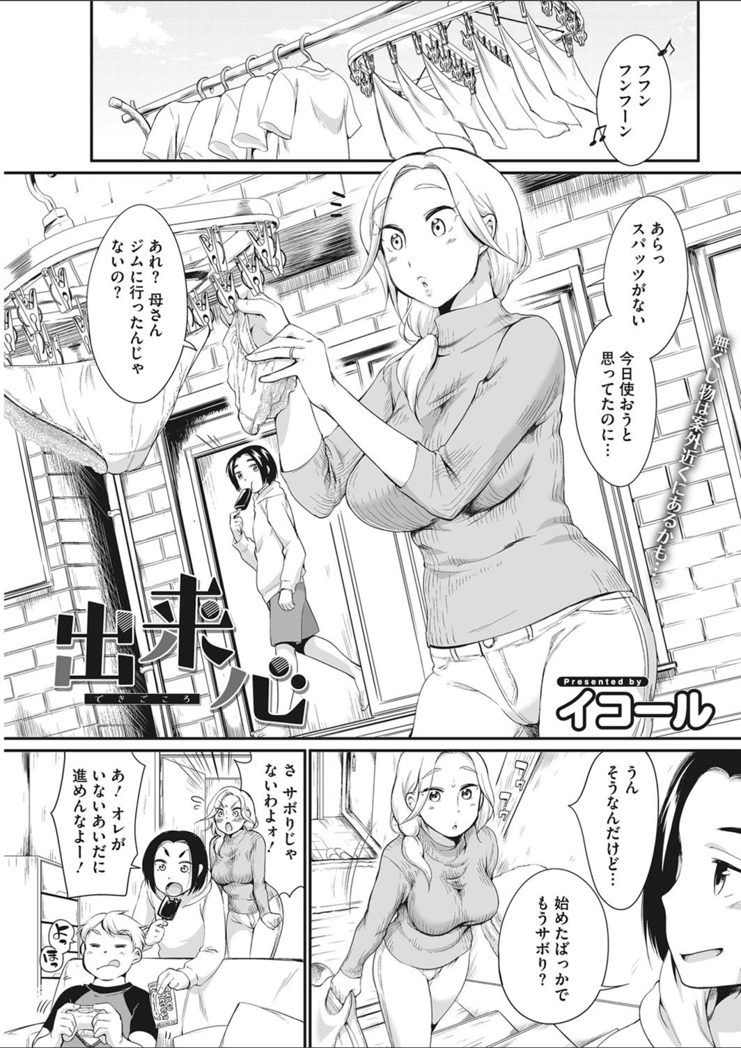 試し読み 1枚目