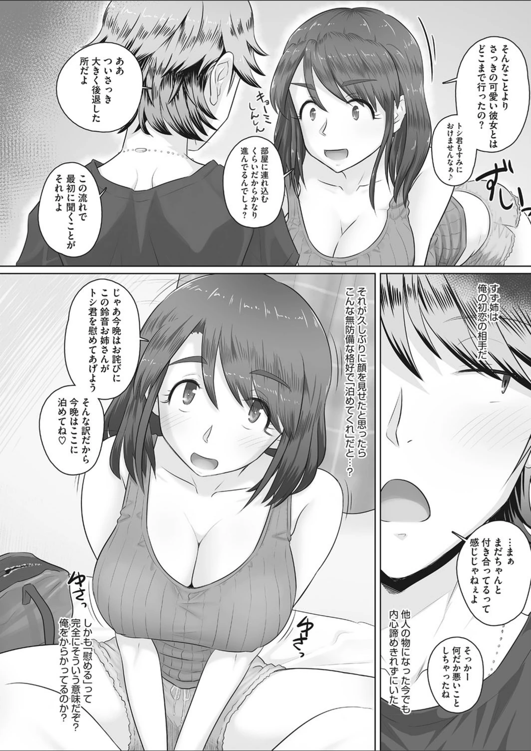 試し読み 3枚目