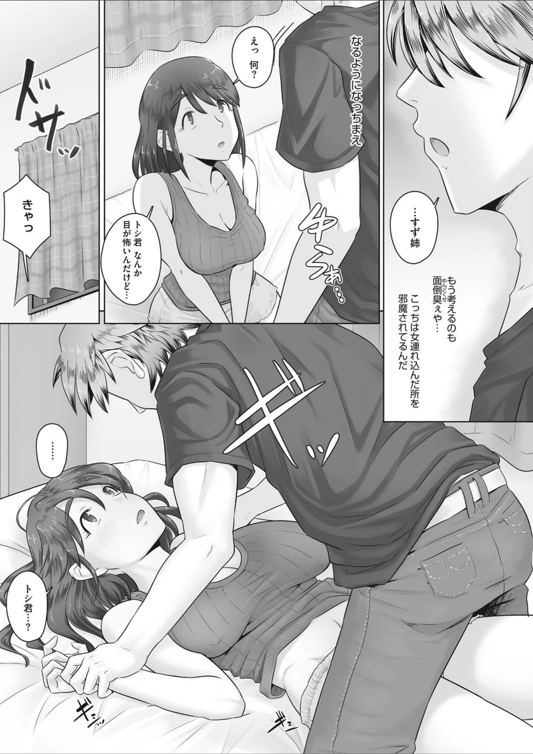 試し読み 4枚目