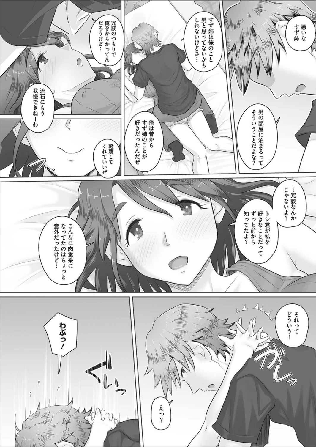 試し読み 5枚目